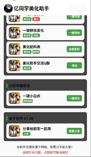 亿同学美化助手app下载v1.60 安卓版