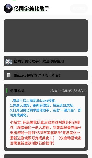 亿同学美化助手app下载v1.60 安卓版