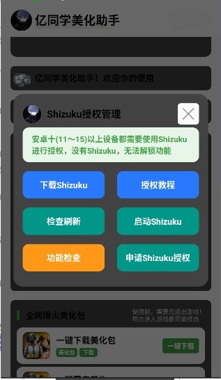 亿同学美化助手app下载v1.60 安卓版