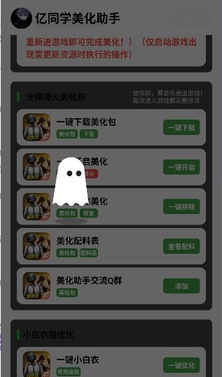 亿同学美化助手app下载v1.60 安卓版