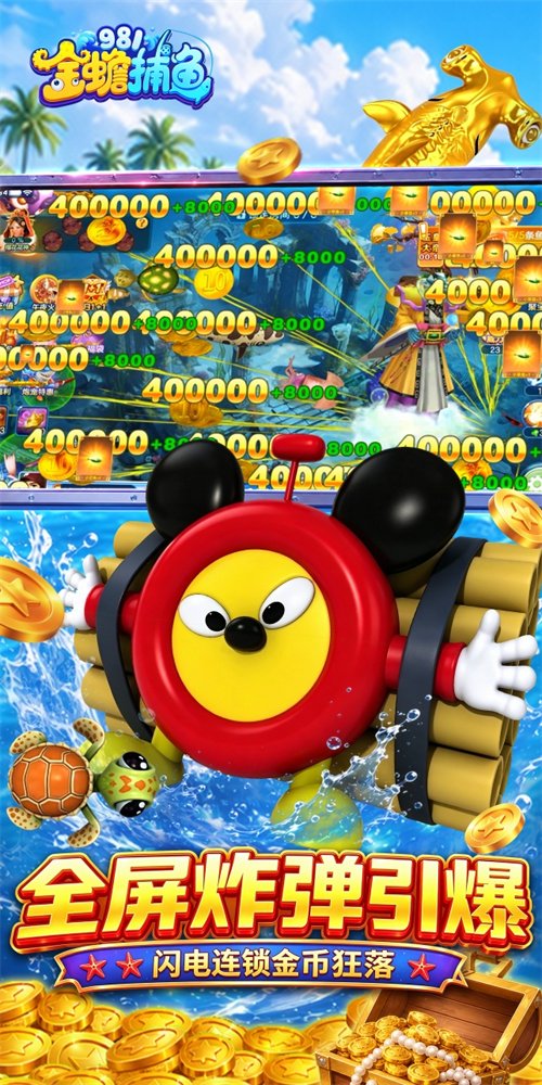 981金蟾捕鱼官方下载v6.8.9.1 最新版本