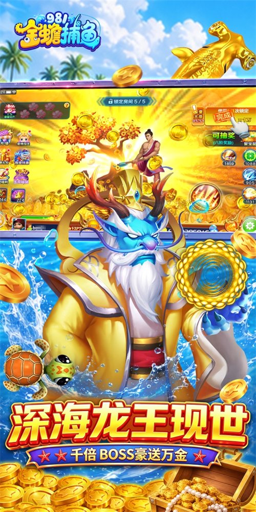 981金蟾捕鱼官方下载v6.8.9.1 最新版本