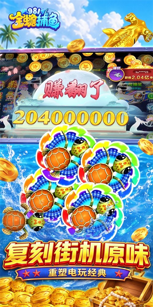 981金蟾捕鱼官方下载v6.8.9.1 最新版本