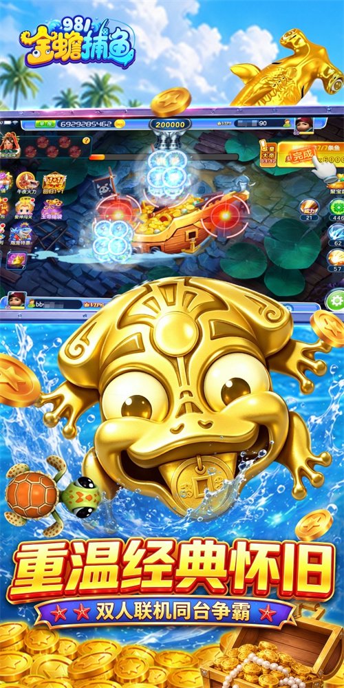 981金蟾捕鱼官方下载v6.8.9.1 最新版本