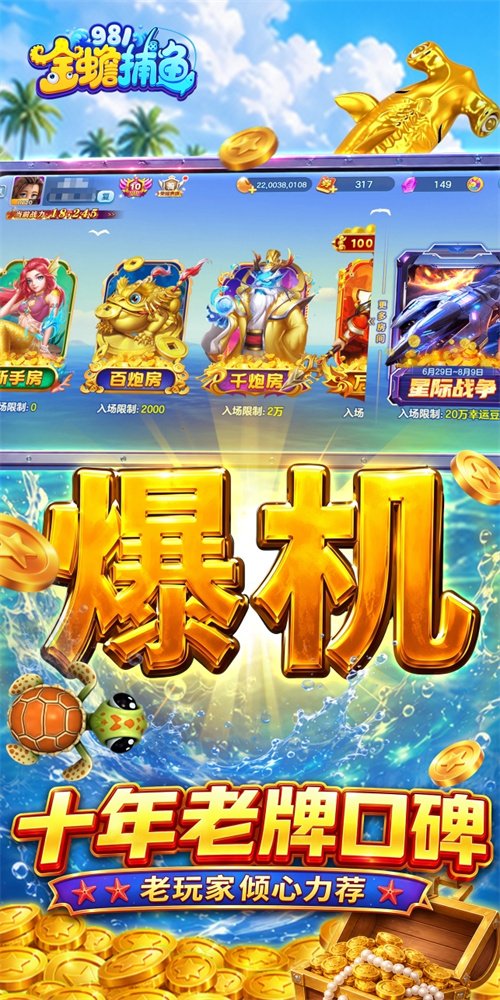 981金蟾捕鱼官方下载v6.8.9.1 最新版本