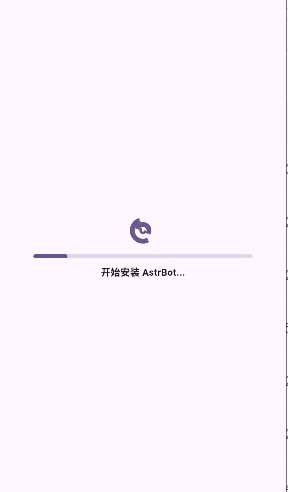 AstrBot��׿������v1.5.3 ��׿��