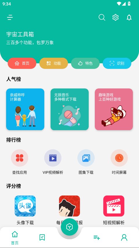 ���湤����2.8.4app����v2.9.3 ��׿��