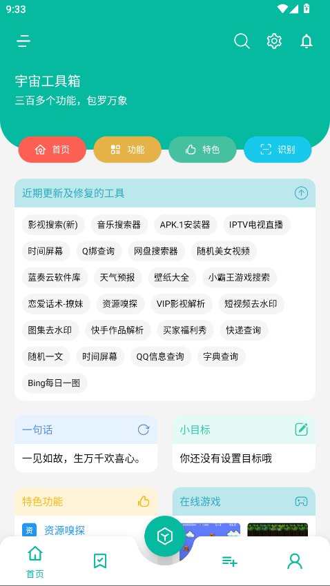 ���湤����2.8.4app����v2.9.3 ��׿��