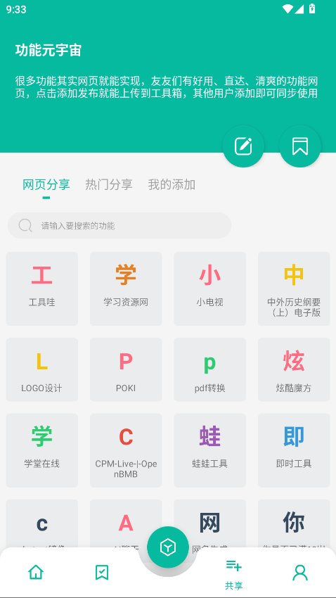 ���湤����2.8.4app����v2.9.3 ��׿��