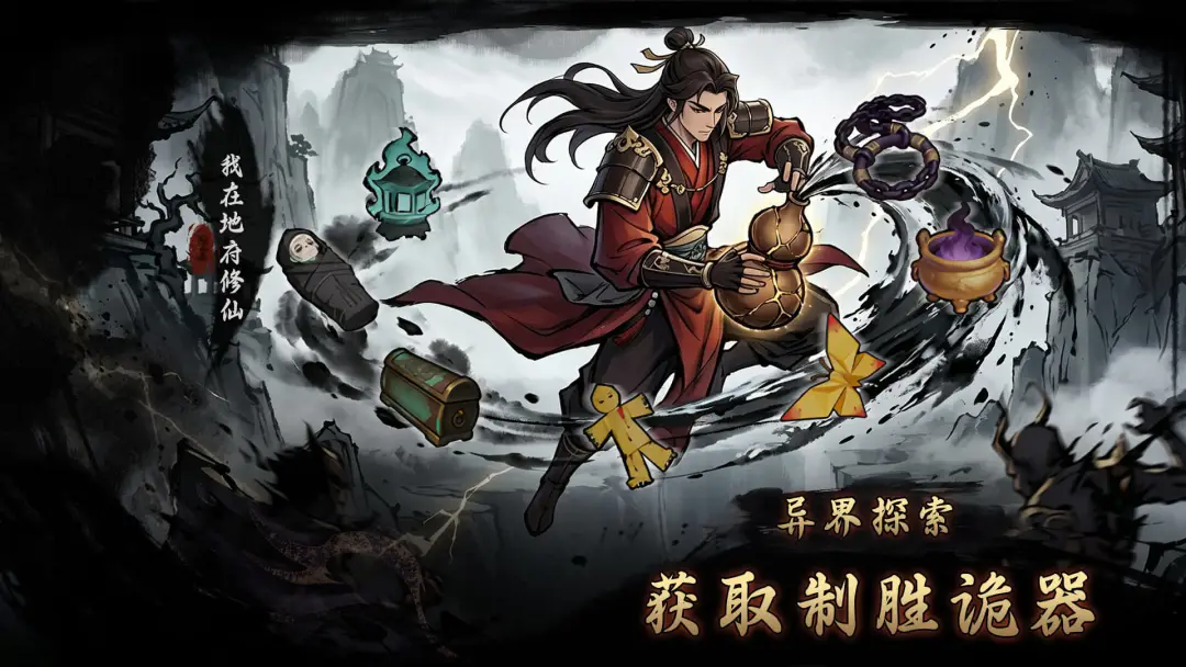 我在地府修仙游戏v1.0 安卓版