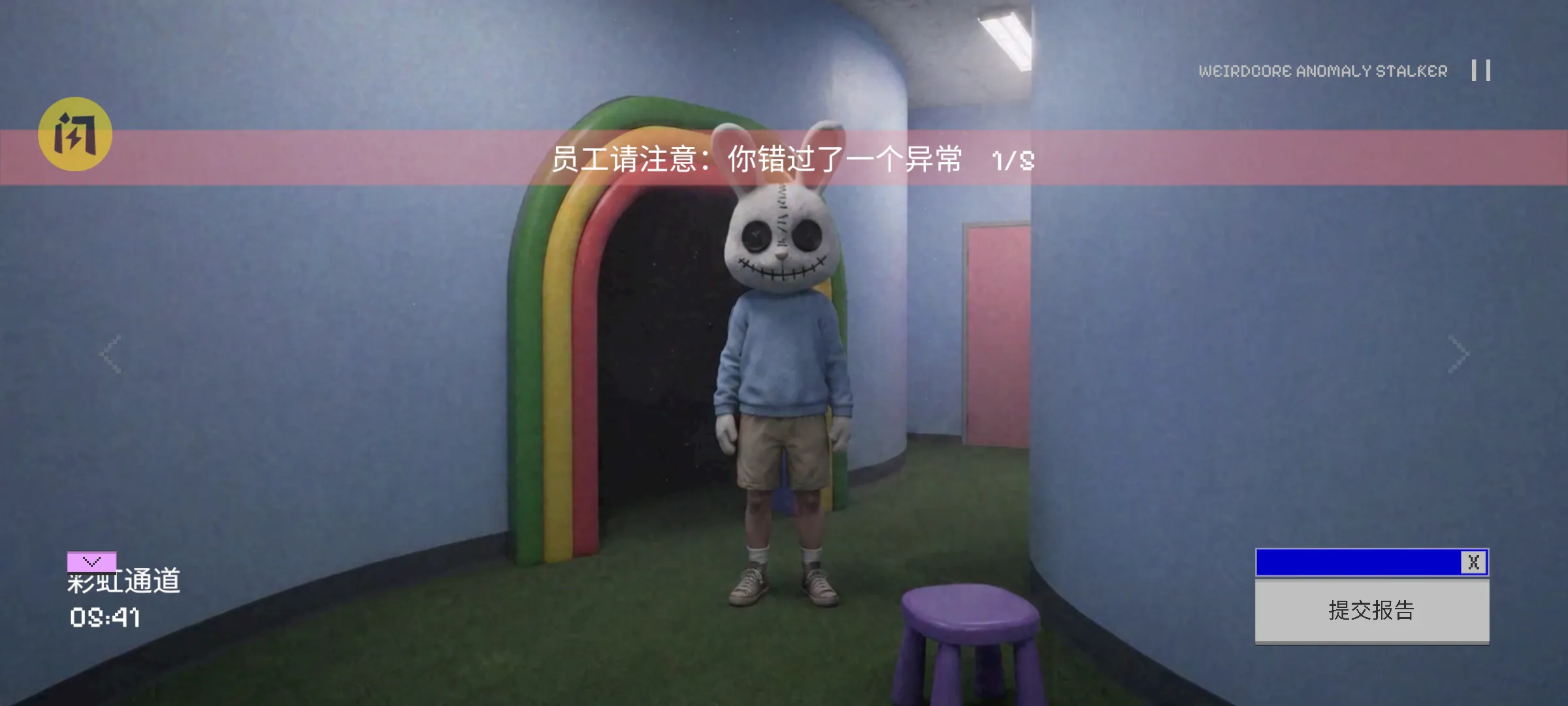 怪诞异常追踪者