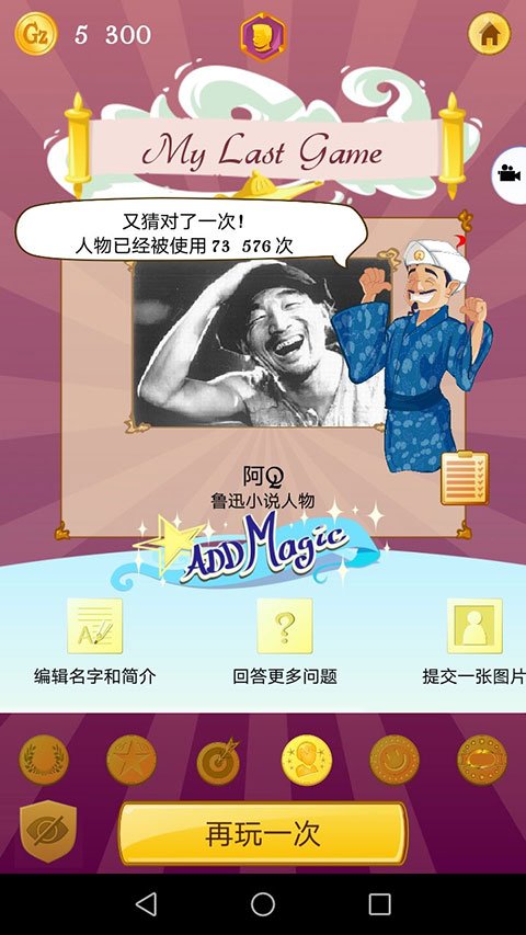 阿拉丁神灯猜人名游戏(Akinator)v9.1.16 安卓版