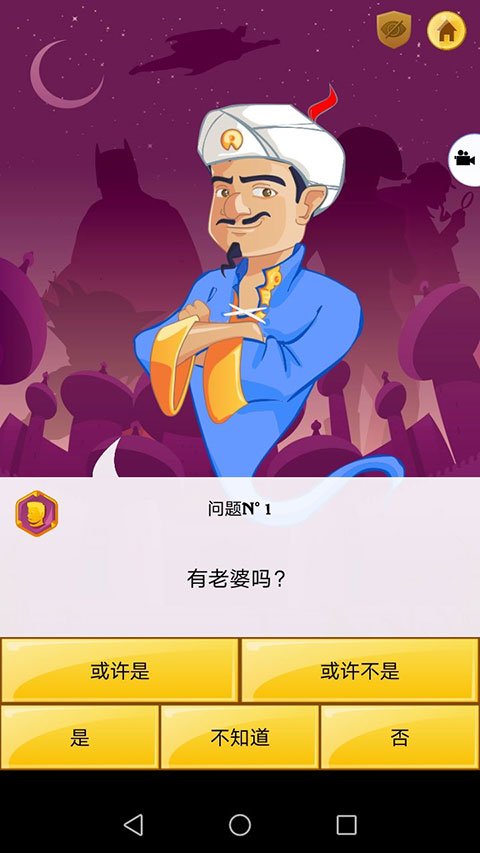 阿拉丁神灯猜人名游戏(Akinator)v9.1.16 安卓版