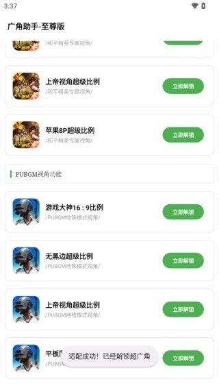 广角助手9.1官方版v9.1 安卓版