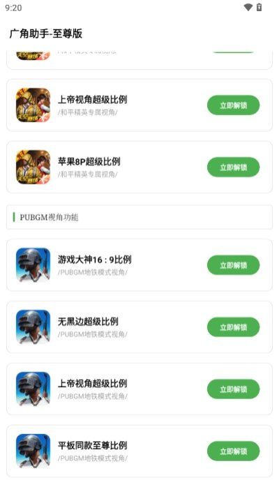 广角助手9.1官方版v9.1 安卓版