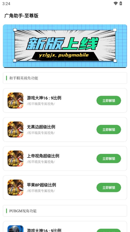 广角助手9.1官方版v9.1 安卓版