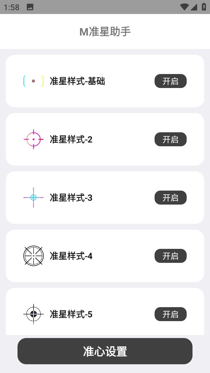 M准星助手app下载v1.0 安卓版