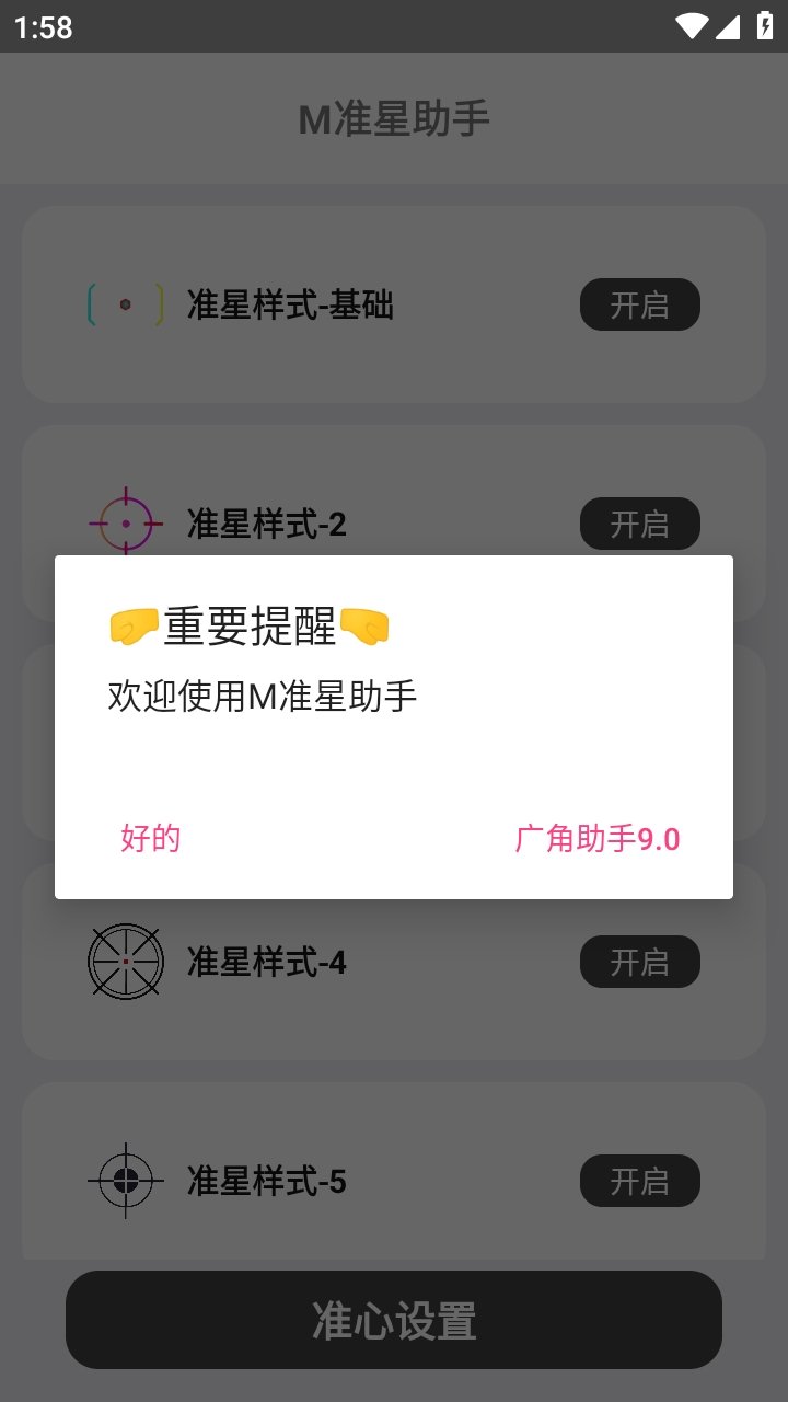 M准星助手app下载v1.0 安卓版