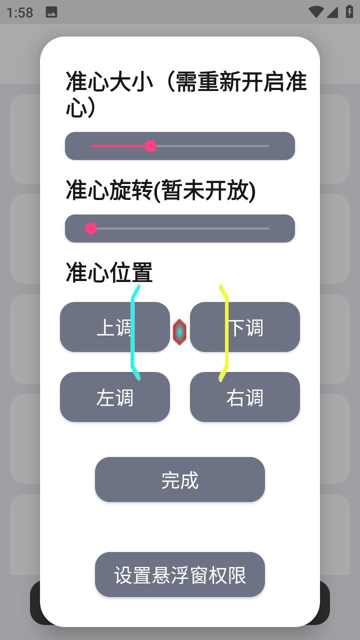 M准星助手app下载v1.0 安卓版