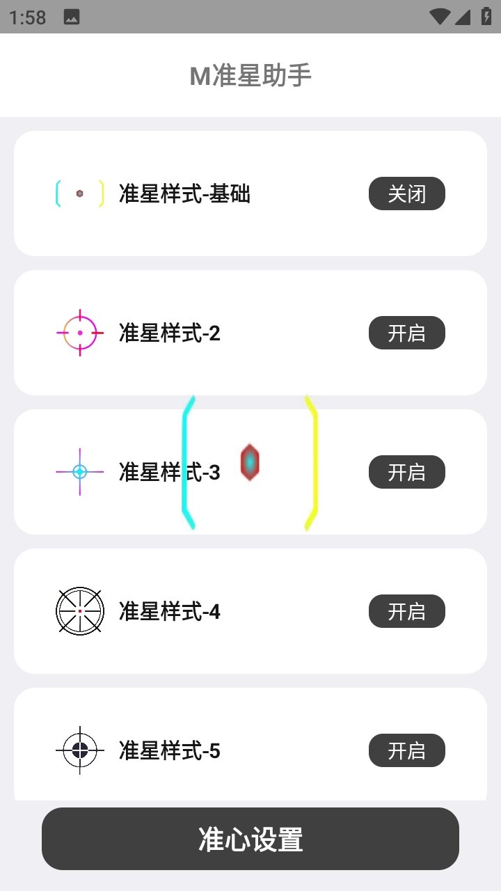 M准星助手app下载v1.0 安卓版