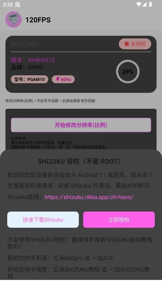 120FPS官方正版下载v1.6 安卓版