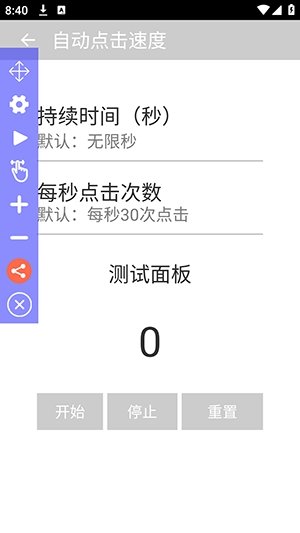 �����Զ������app(Auto Clicker - Super Fast)v2.8.8 ���°�