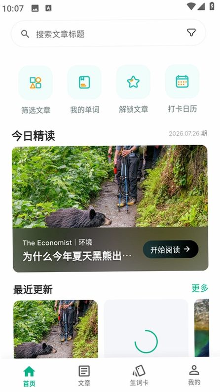 Lingo每日英语