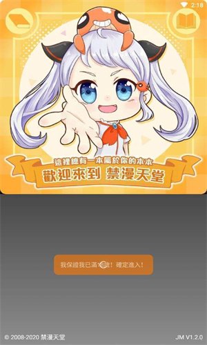 JMCOIMC漫画安卓版v2.0.24 官方版