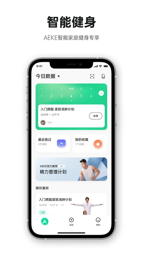 AEKE Fit appv2.8.2.146 ���°汾