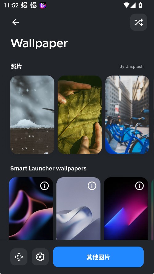 SmartLauncher中文版