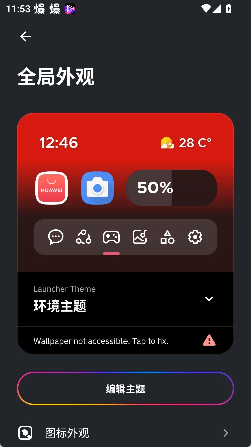 SmartLauncher中文版