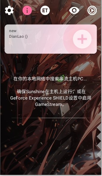 Moonlight V+app����v12.11.1 ��׿��