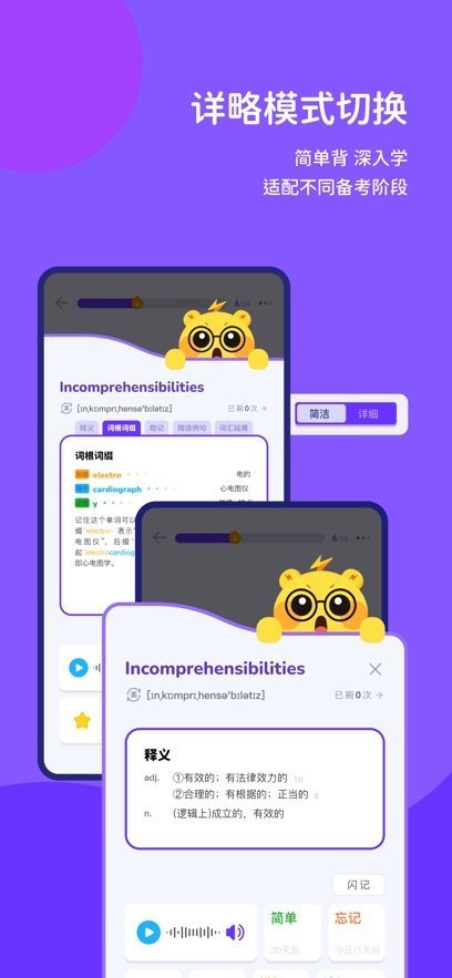 闪背单词appv1.0.2 最新版