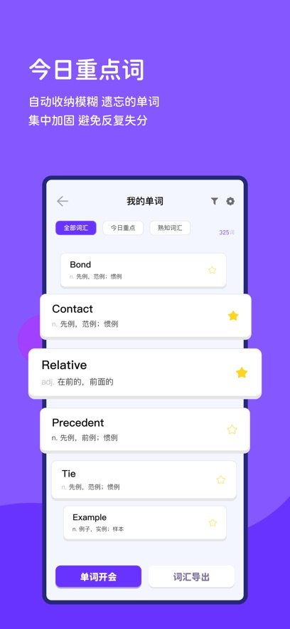闪背单词appv1.0.2 最新版