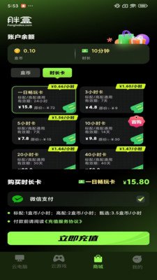 胖盒云电脑app安卓版官方下载v1.9.4 最新版本