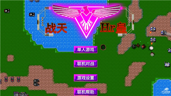 铁锈战争战皇v0.97 最新版