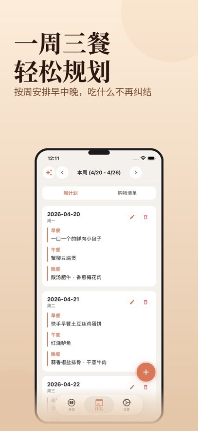 ����ʳ��app�ٷ�����v2.1.3 ��׿��
