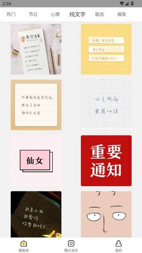 文字控appv1.3.5最新版