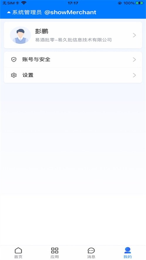 经销云APP官方下载最新版本v3.1.1 安卓版