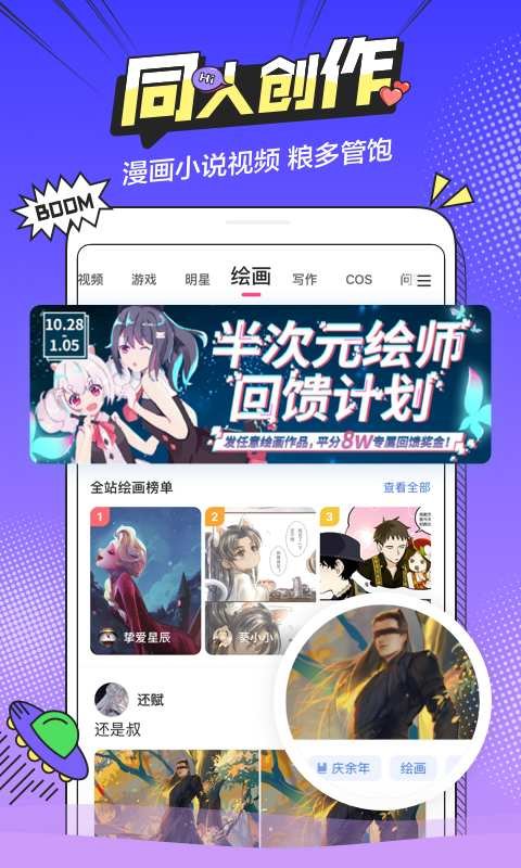 半次元动漫appv5.7.2 安卓版