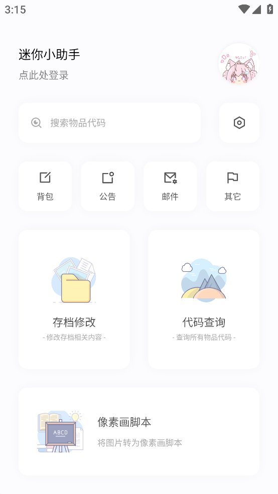 迷你兔迷你世界辅助app下载v6.4 安卓版