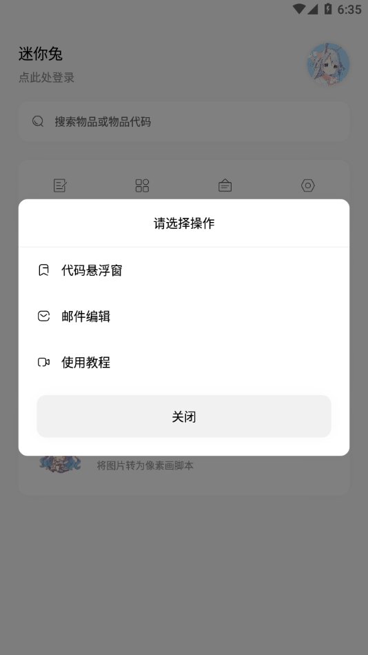 迷你兔迷你世界辅助app下载v6.4 安卓版