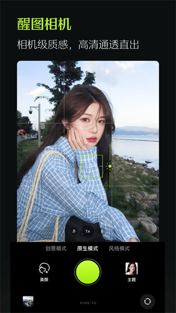 醒图梵高app下载v15.2.0 安卓版