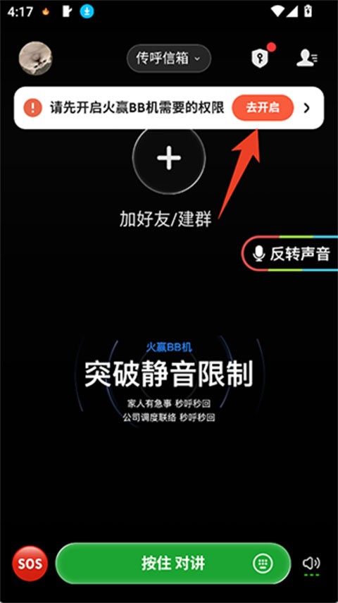 火赢BB机
