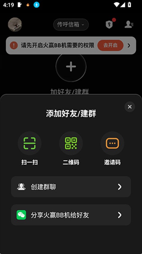 火赢BB机