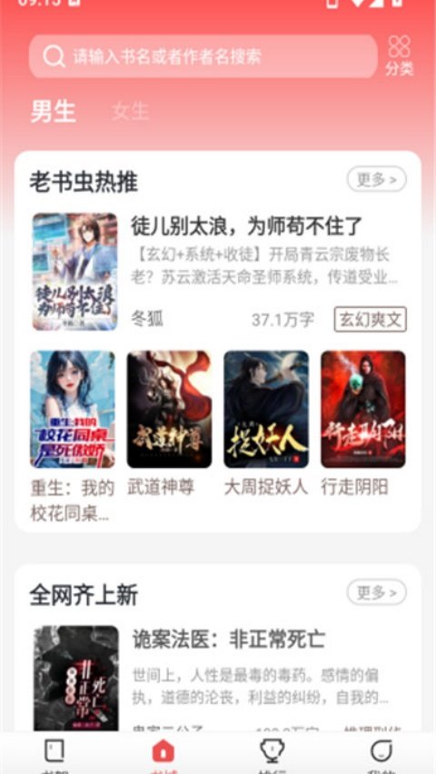 鲸鱼悦读appv5.1.5.4 中文版