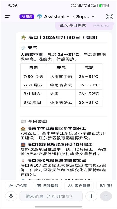 Sophclaw appv1.0.0 最新版