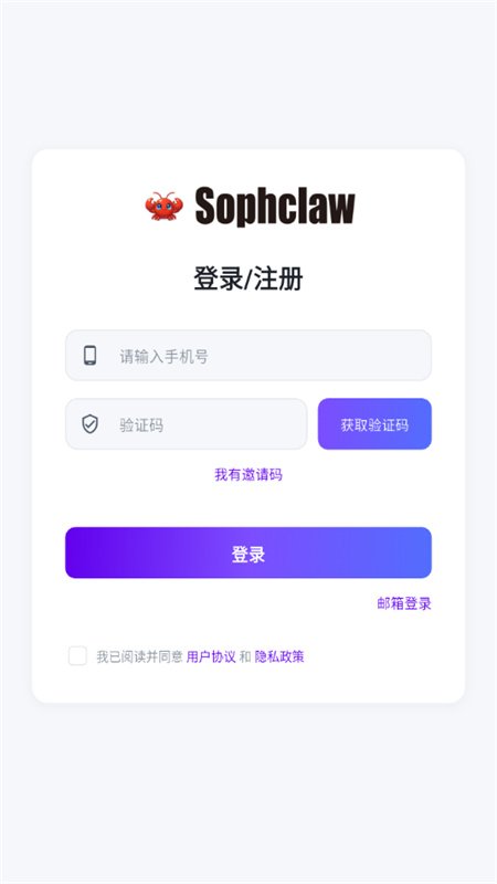 Sophclaw appv1.0.0 最新版