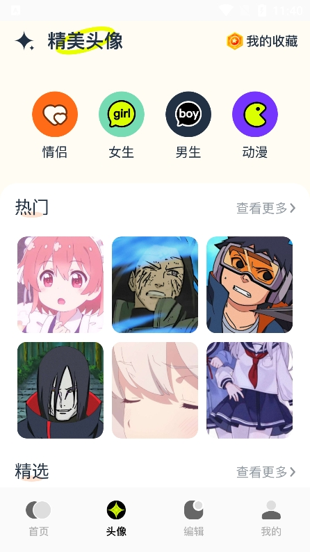 贴贴精灵