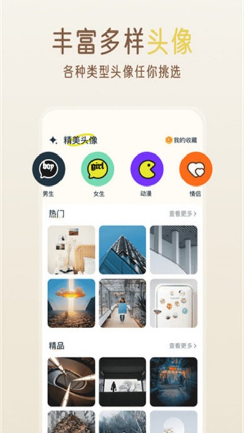 贴贴精灵appv1.1 安卓版
